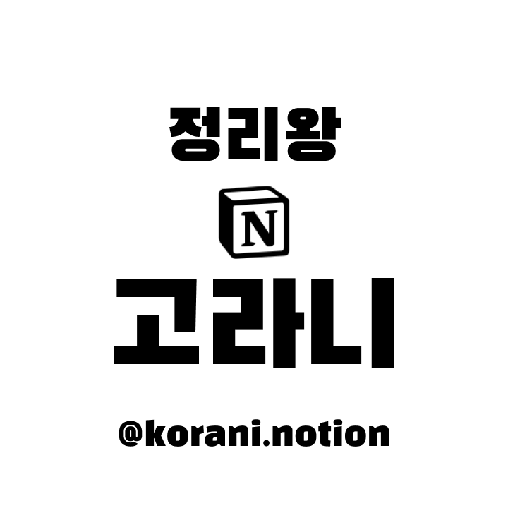 정리왕고라니